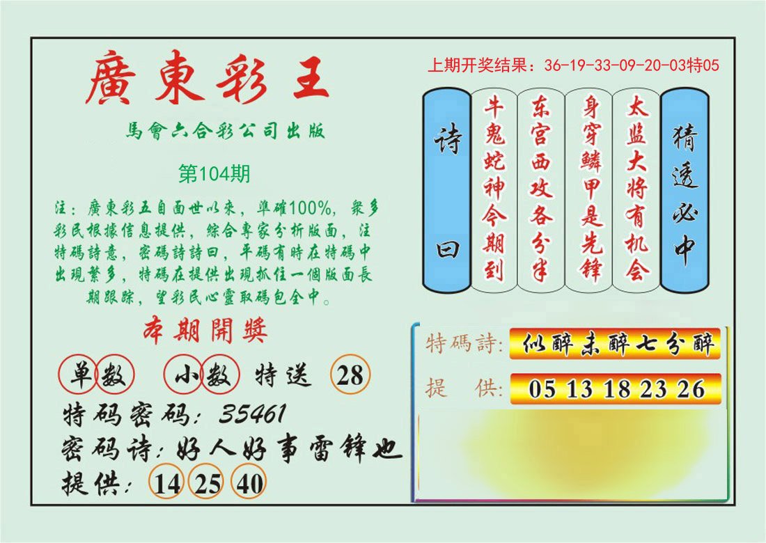 104期广东彩王[图]