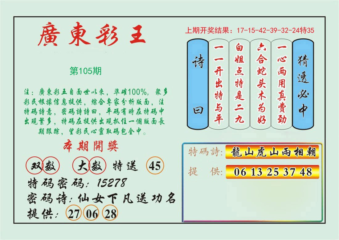 105期广东彩王[图]