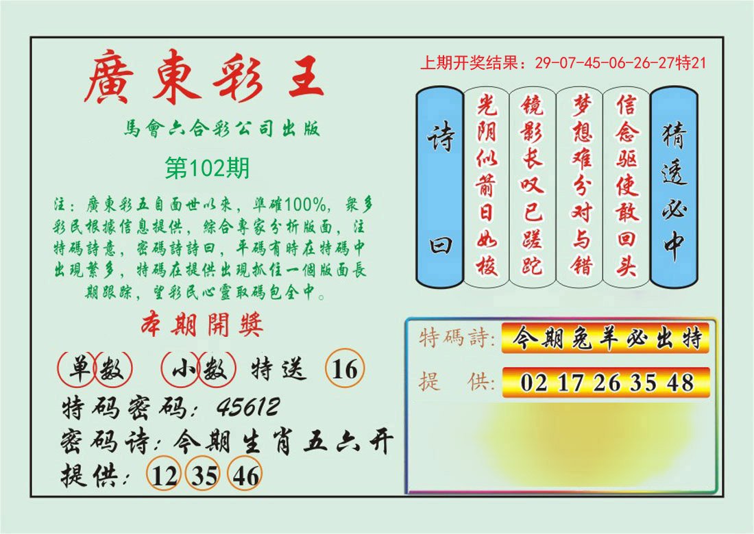 102期广东彩王[图]
