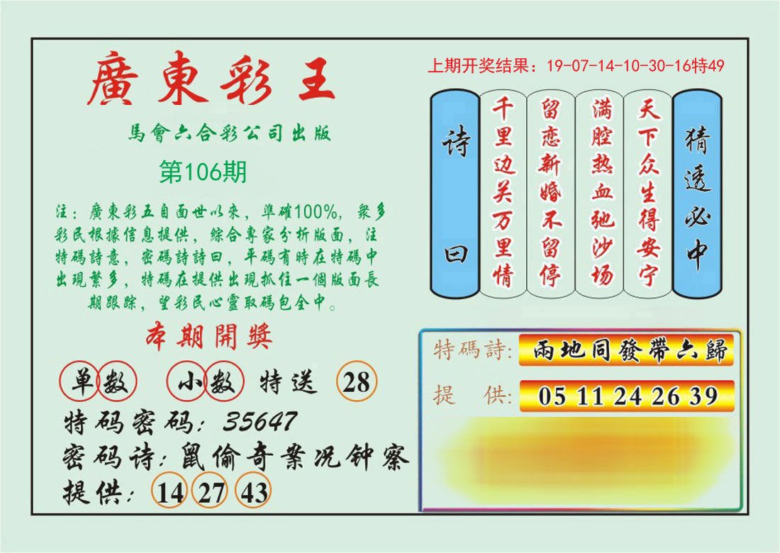 106期广东彩王[图]