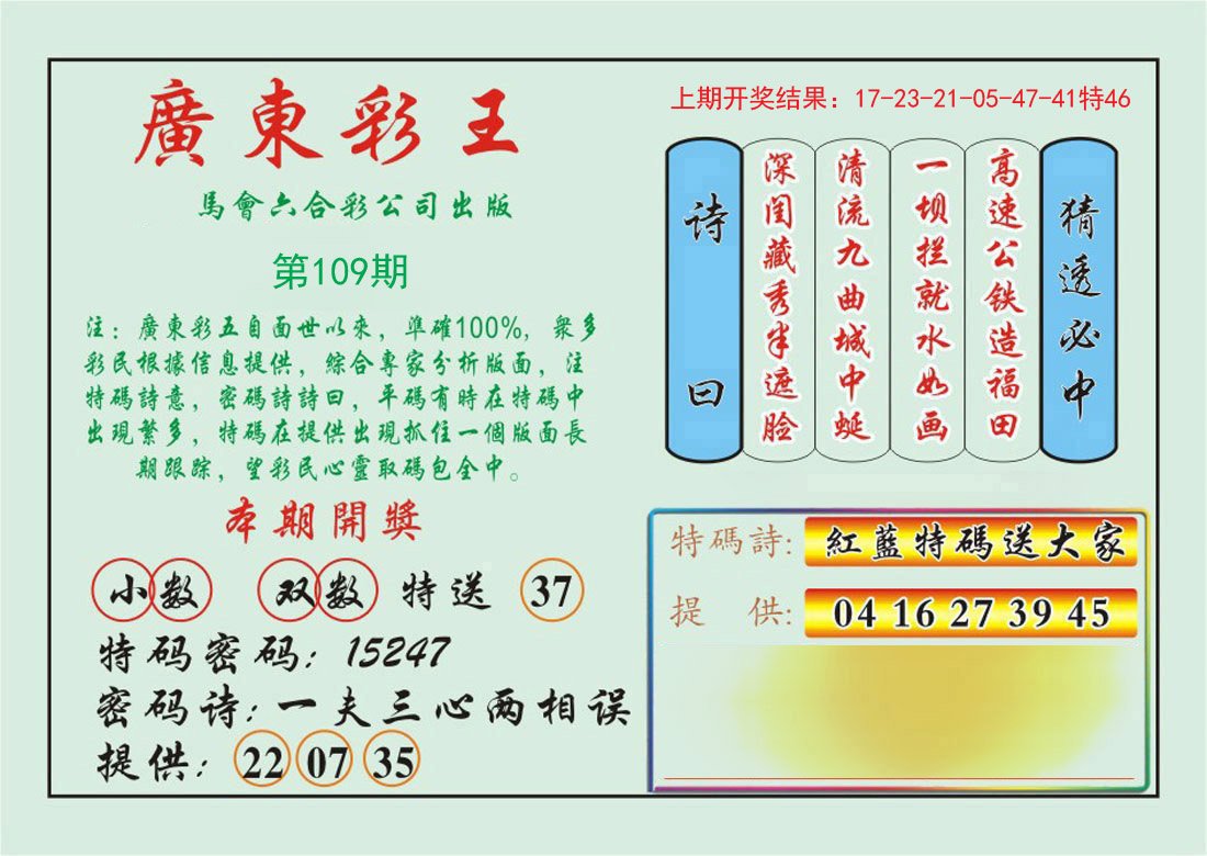 109期广东彩王[图]