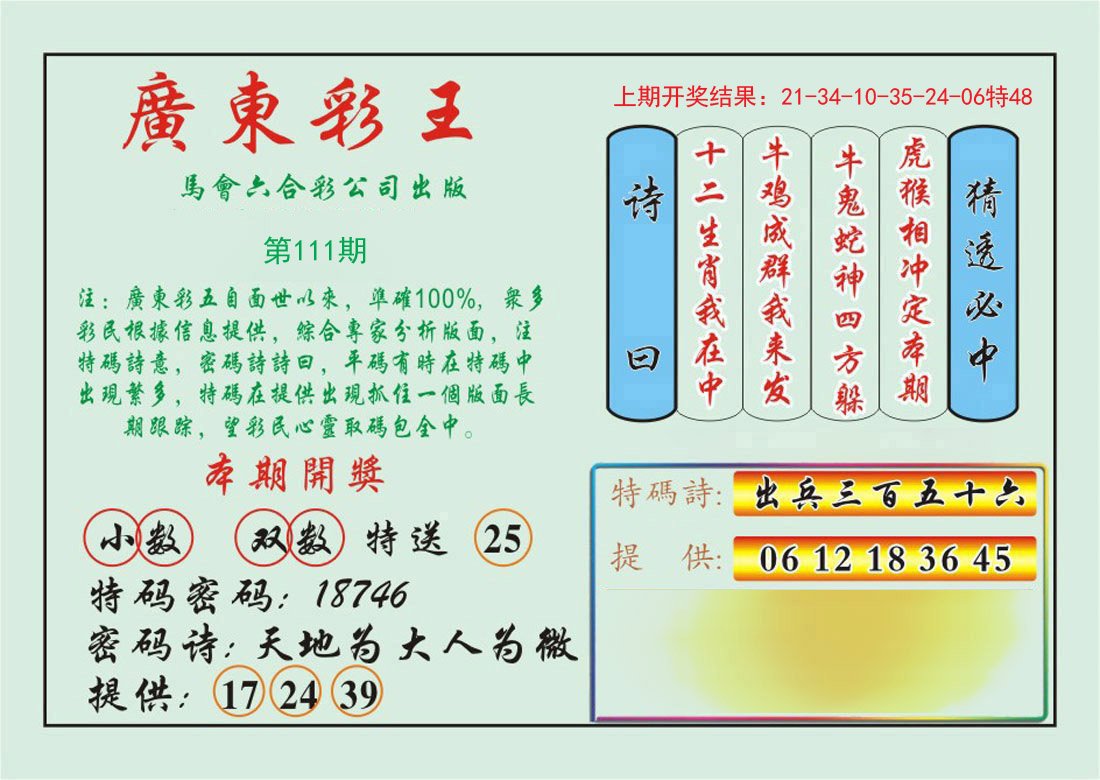 111期广东彩王[图]