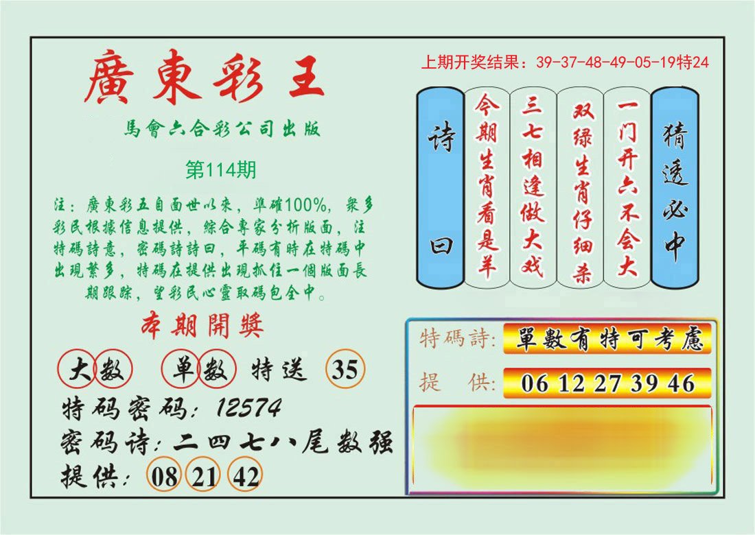 114期广东彩王[图]