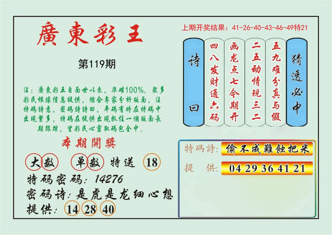 119期广东彩王[图]