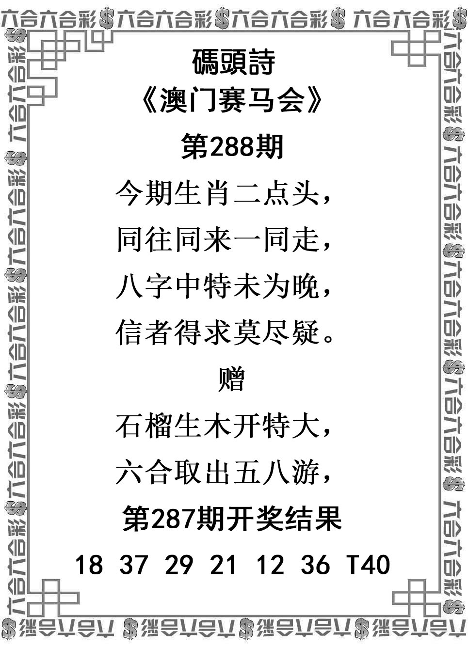 288期玛头诗[图]