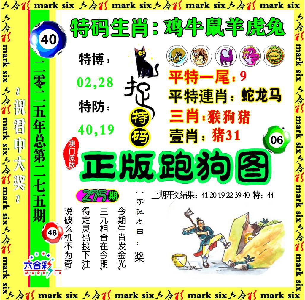 275期正版跑狗图[图]
