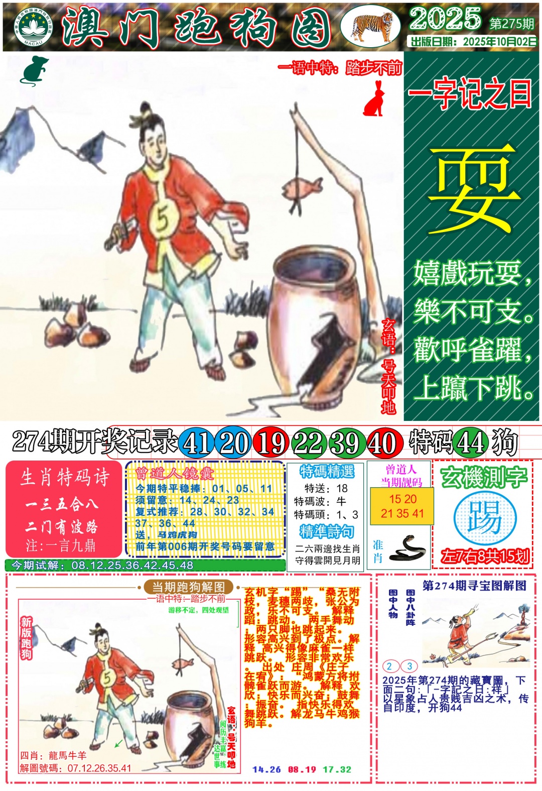 275期跑狗图A[图]
