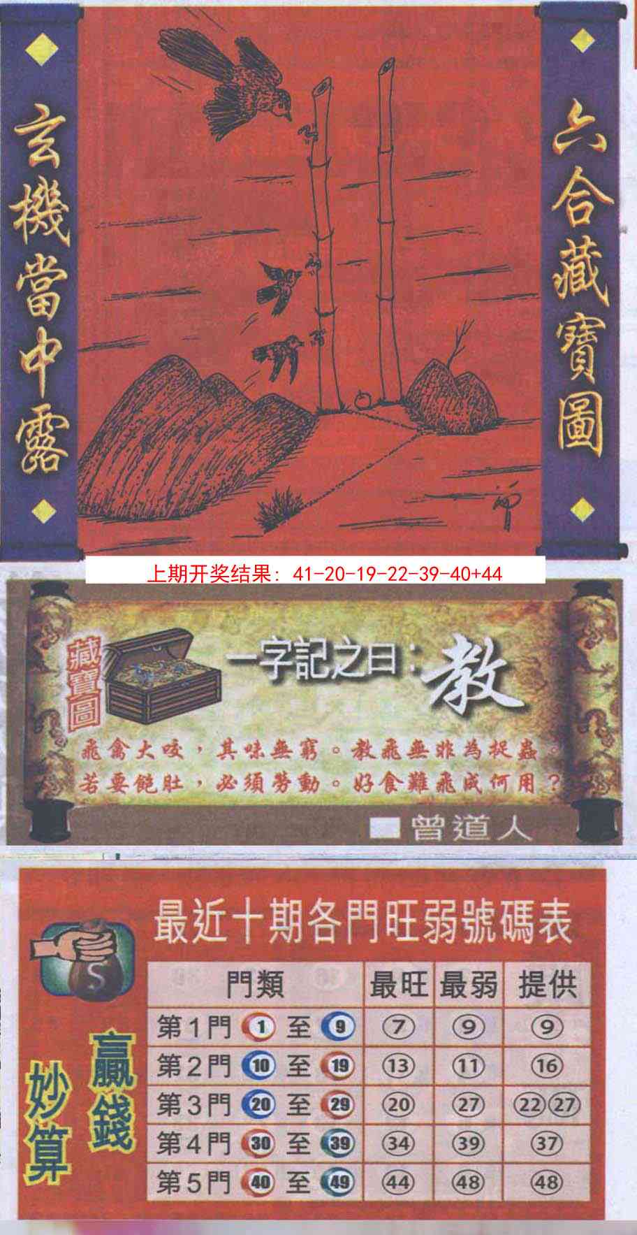275期高清跑狗图[图]