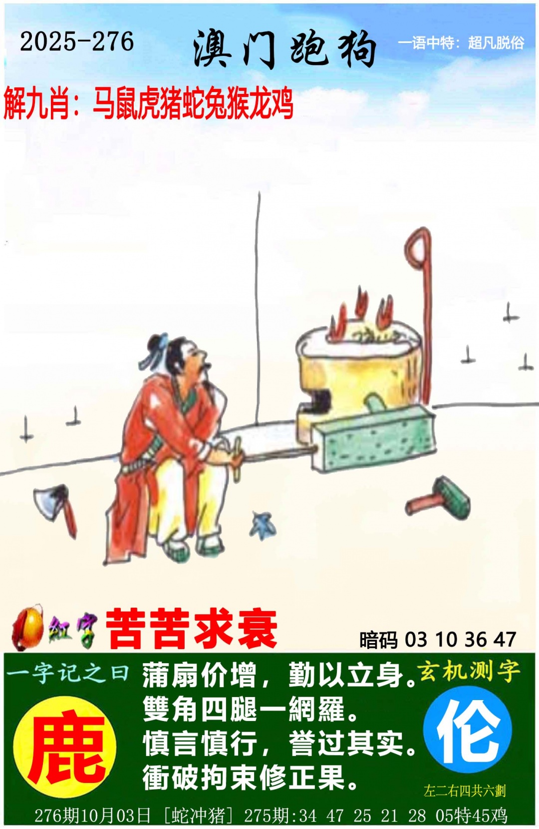 276期澳门跑狗图[图]