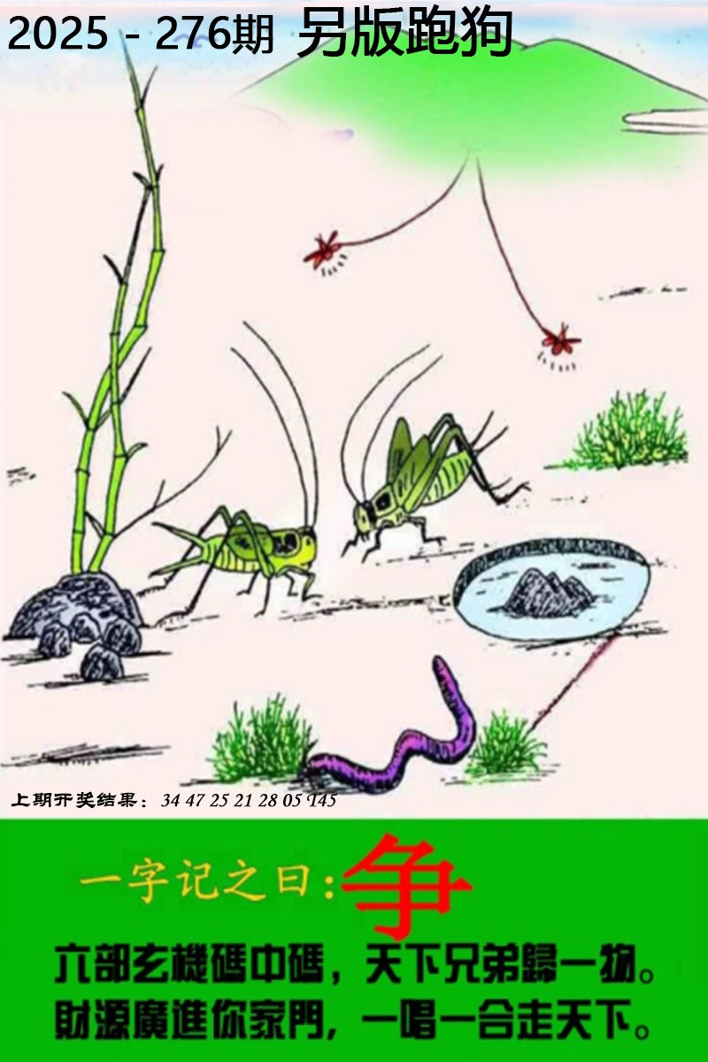 276期另版跑狗图[图]