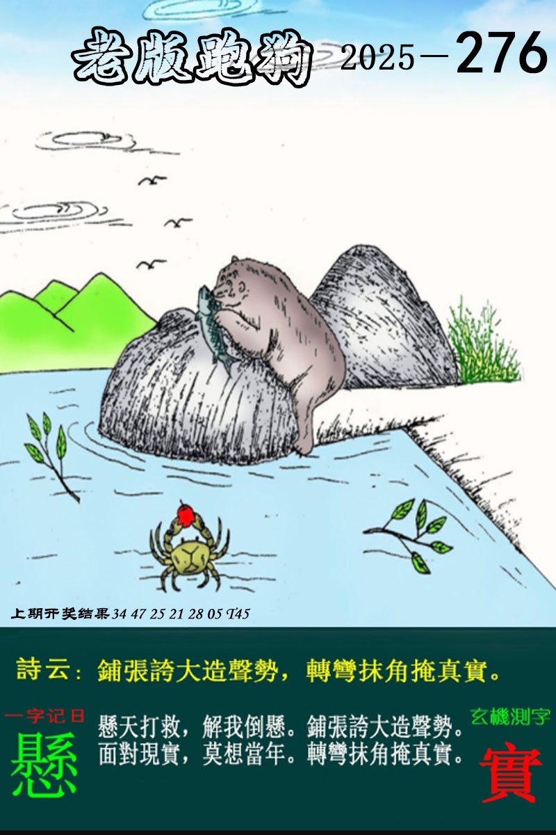 276期老版跑狗图[图]