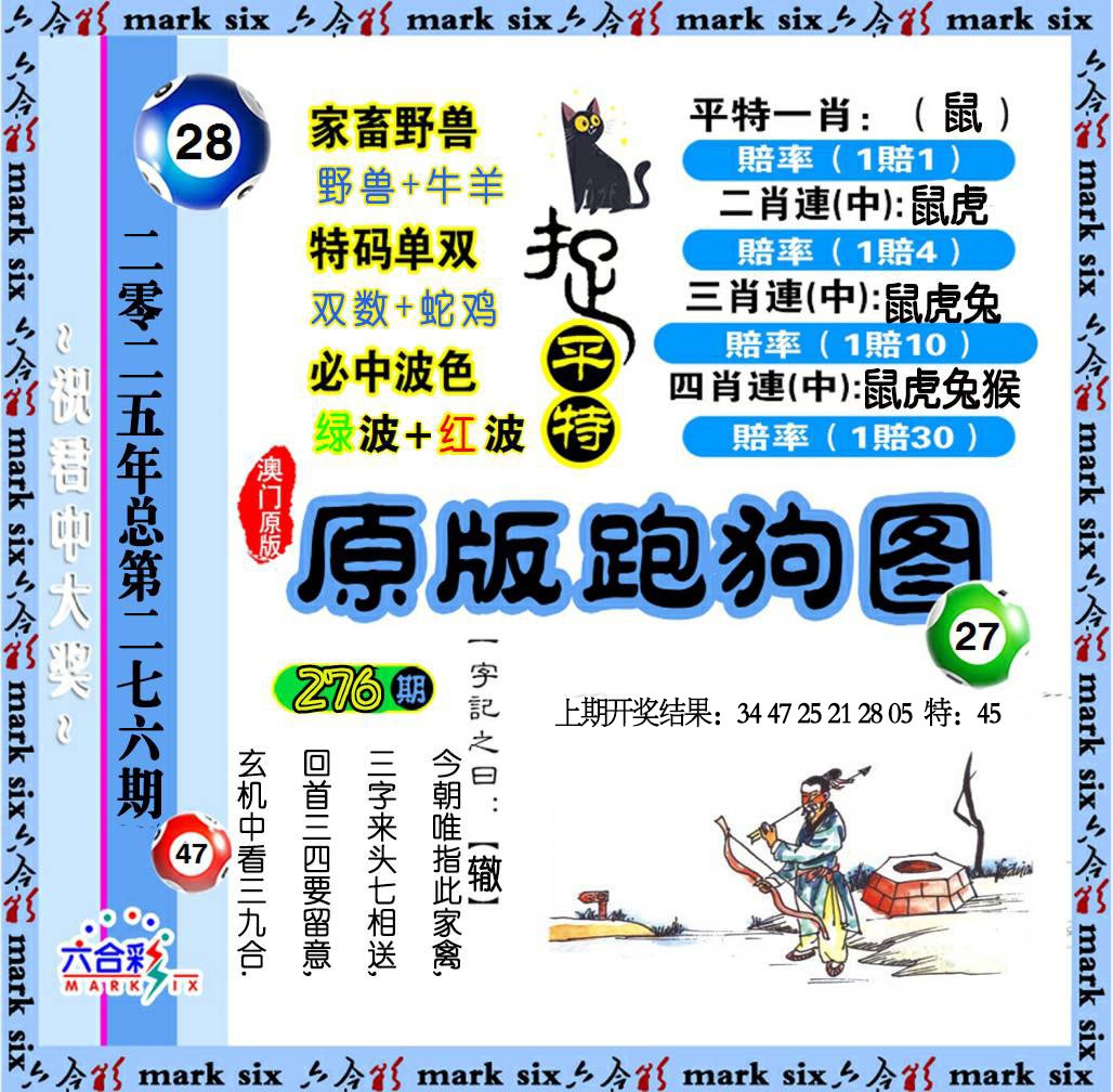 276期原版跑狗图[图]