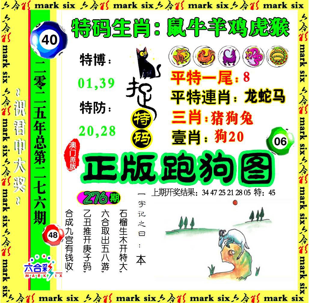 276期正版跑狗图[图]