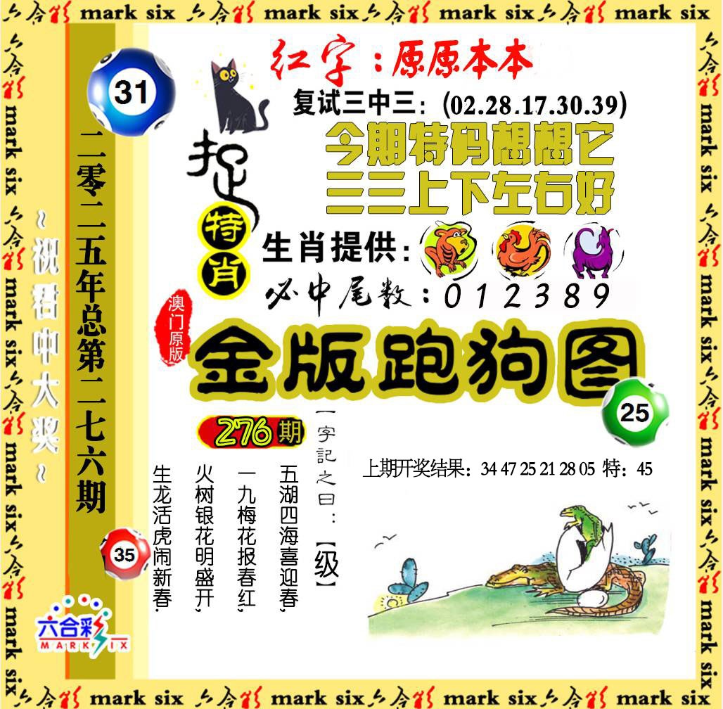 276期金版跑狗图[图]