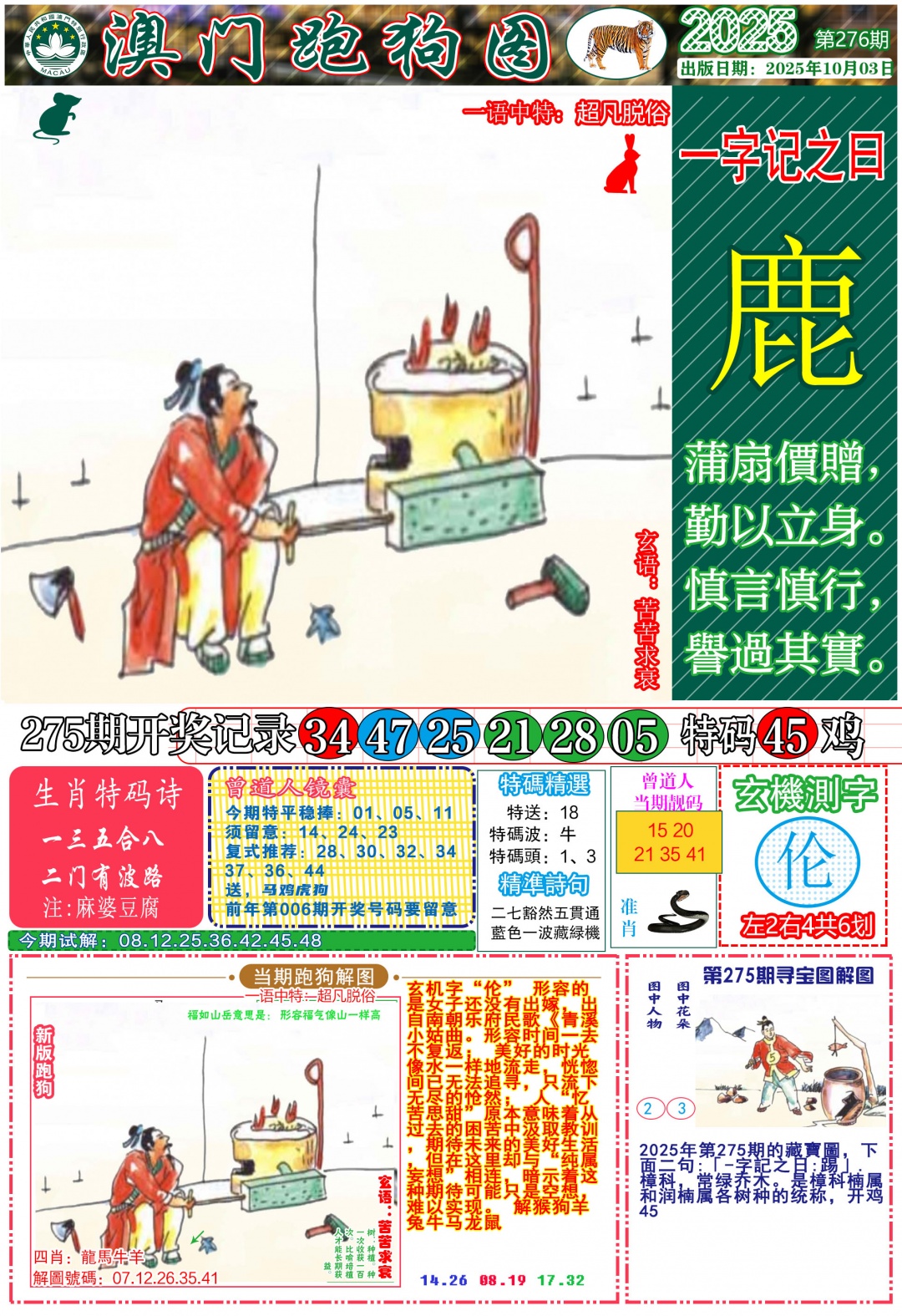 276期跑狗图A[图]