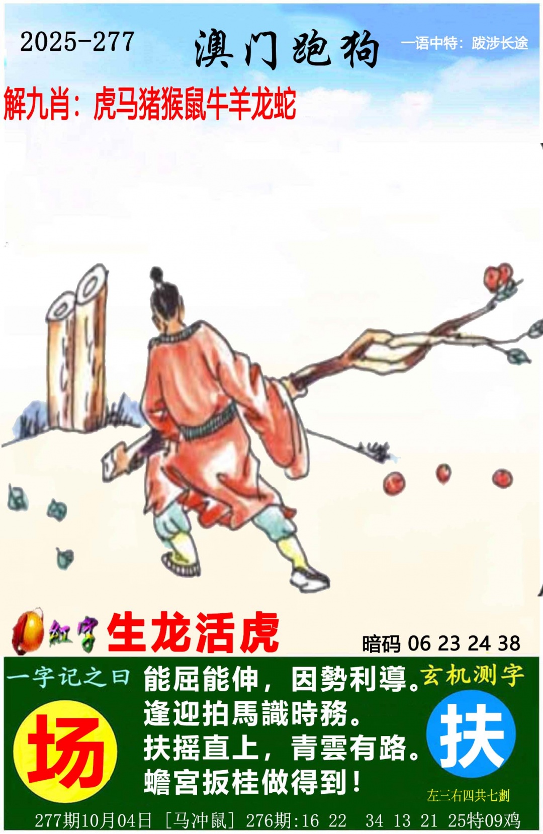 277期澳门跑狗图[图]