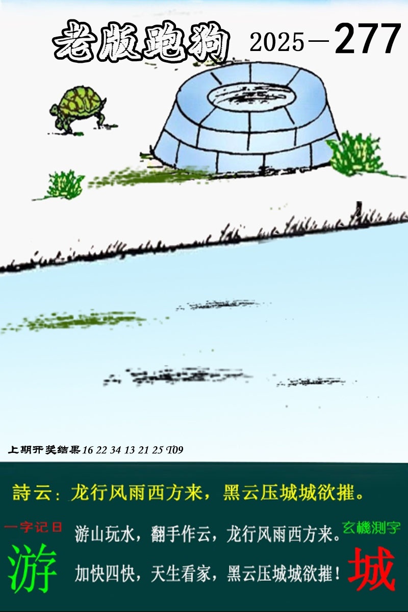 277期老版跑狗图[图]