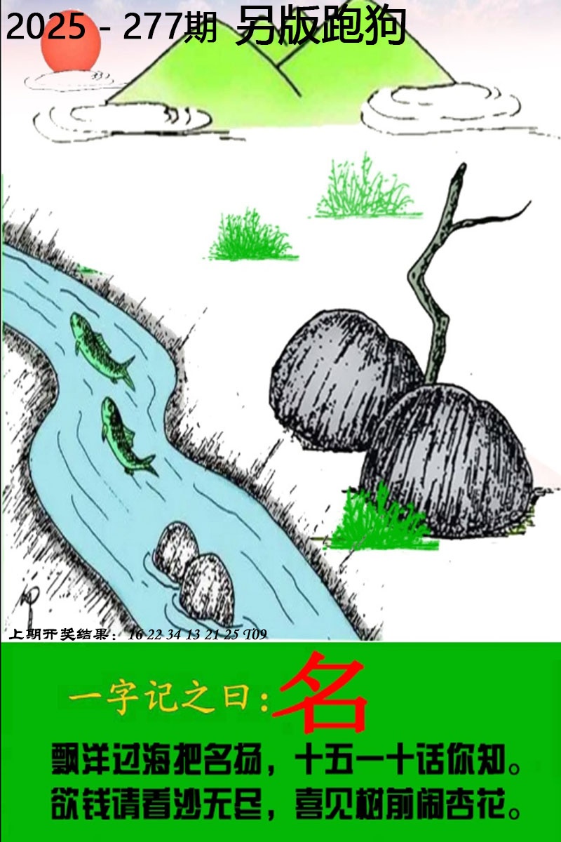 277期另版跑狗图[图]