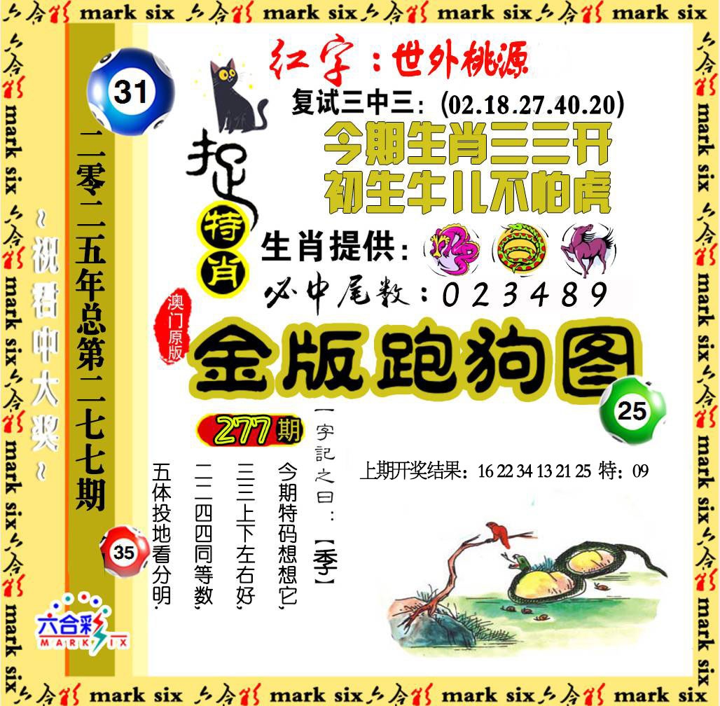 277期金版跑狗图[图]