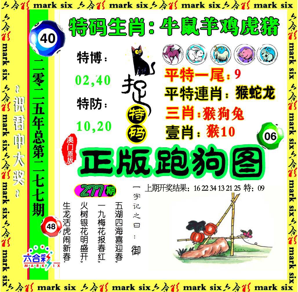 277期正版跑狗图[图]