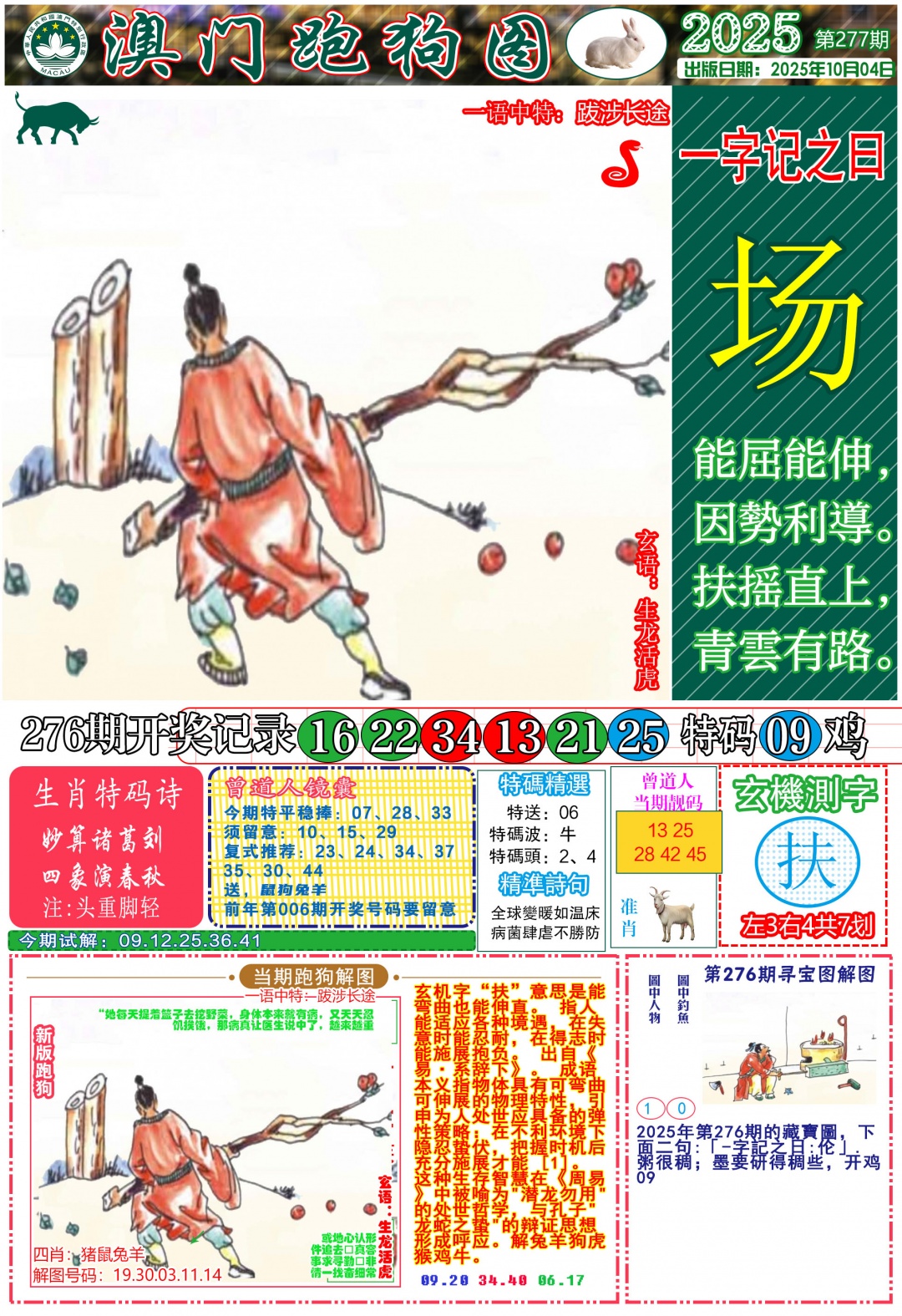 277期跑狗图A[图]