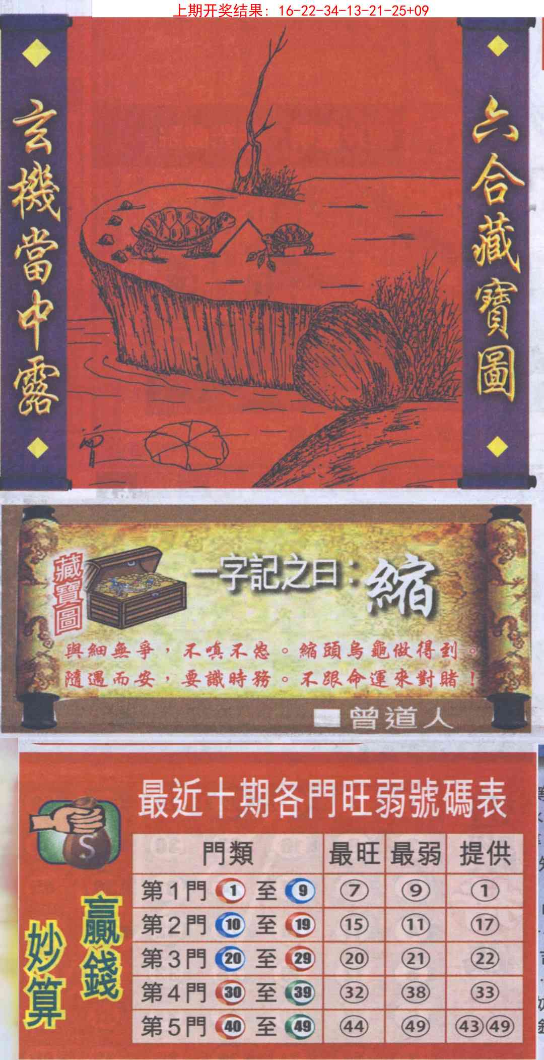 277期高清跑狗图[图]
